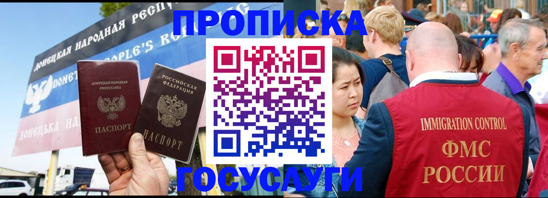 прописка штамп в Зеленокумске