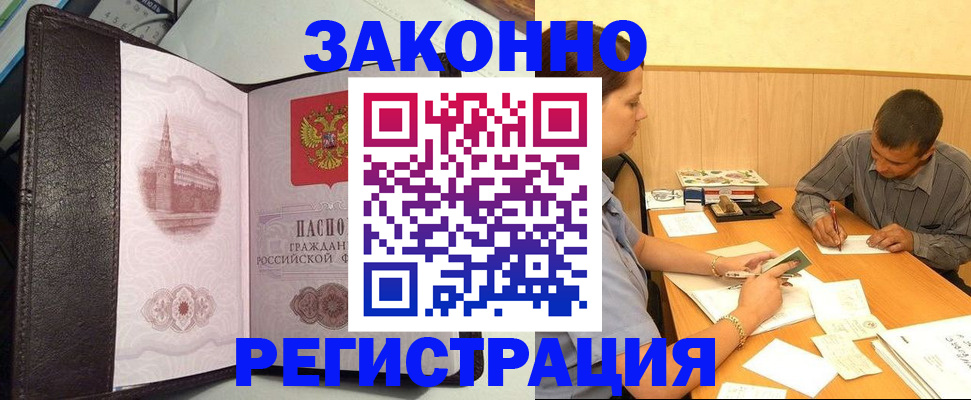 прописка гарантия в Зеленокумске